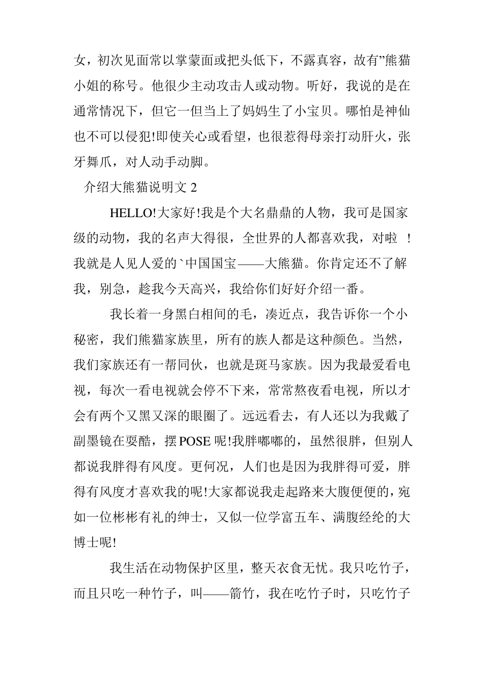 介绍大熊猫说明文_第3页