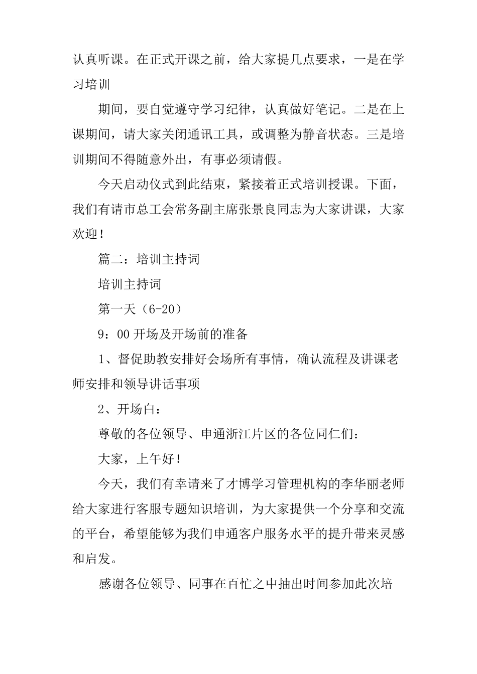 介绍授课老师主持词_第2页