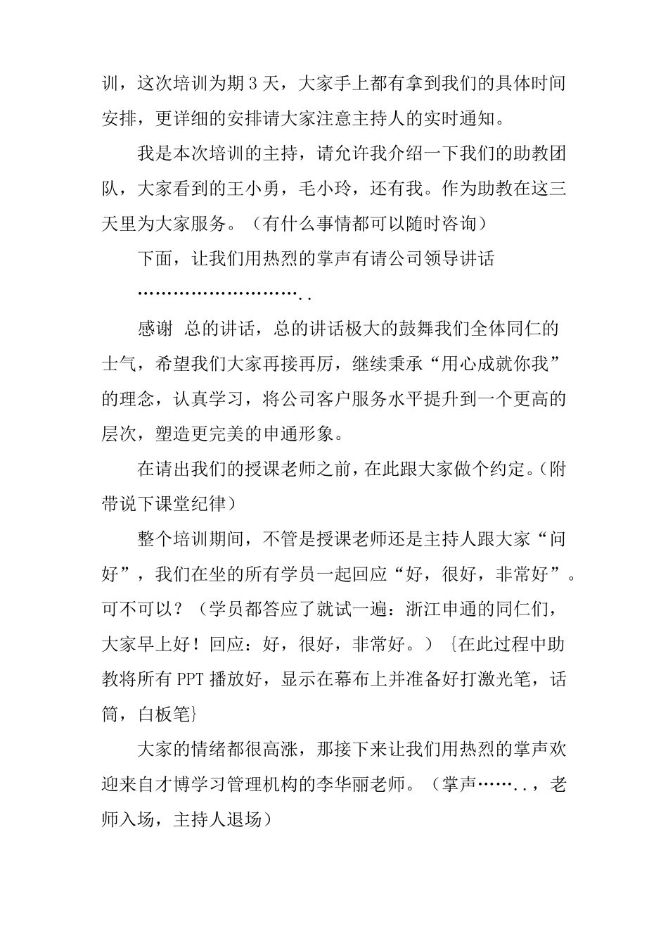 介绍授课老师主持词_第3页