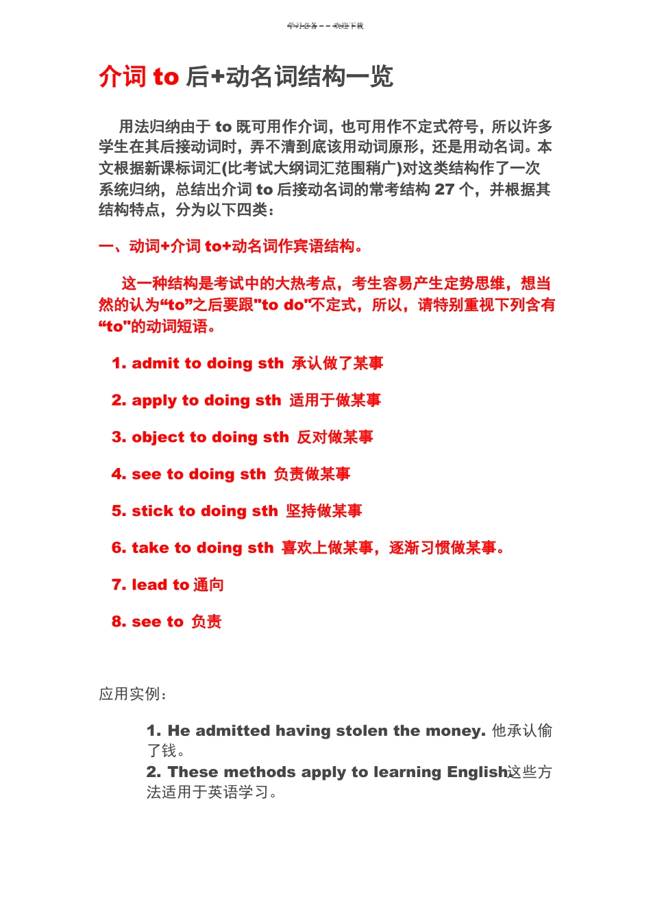介词to后+动名词结构一览_第1页