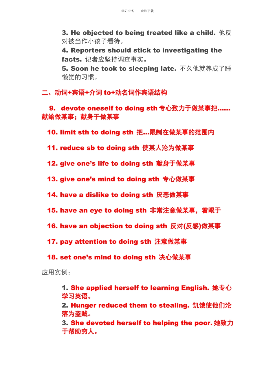 介词to后+动名词结构一览_第2页