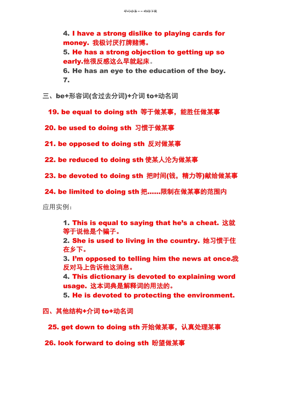 介词to后+动名词结构一览_第3页