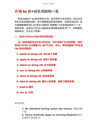 介词to后+动名词结构一览