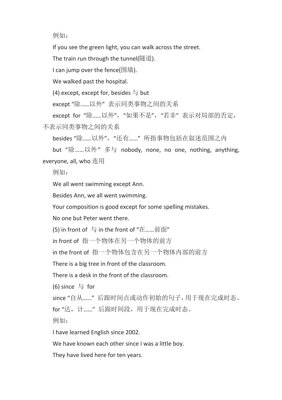 介词专项训练_第3页