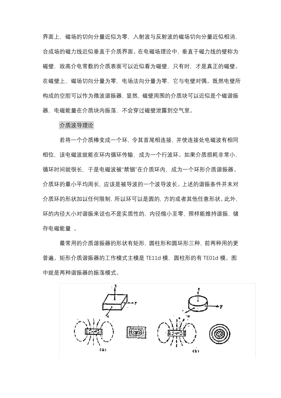 介质滤波器技术总结_第2页
