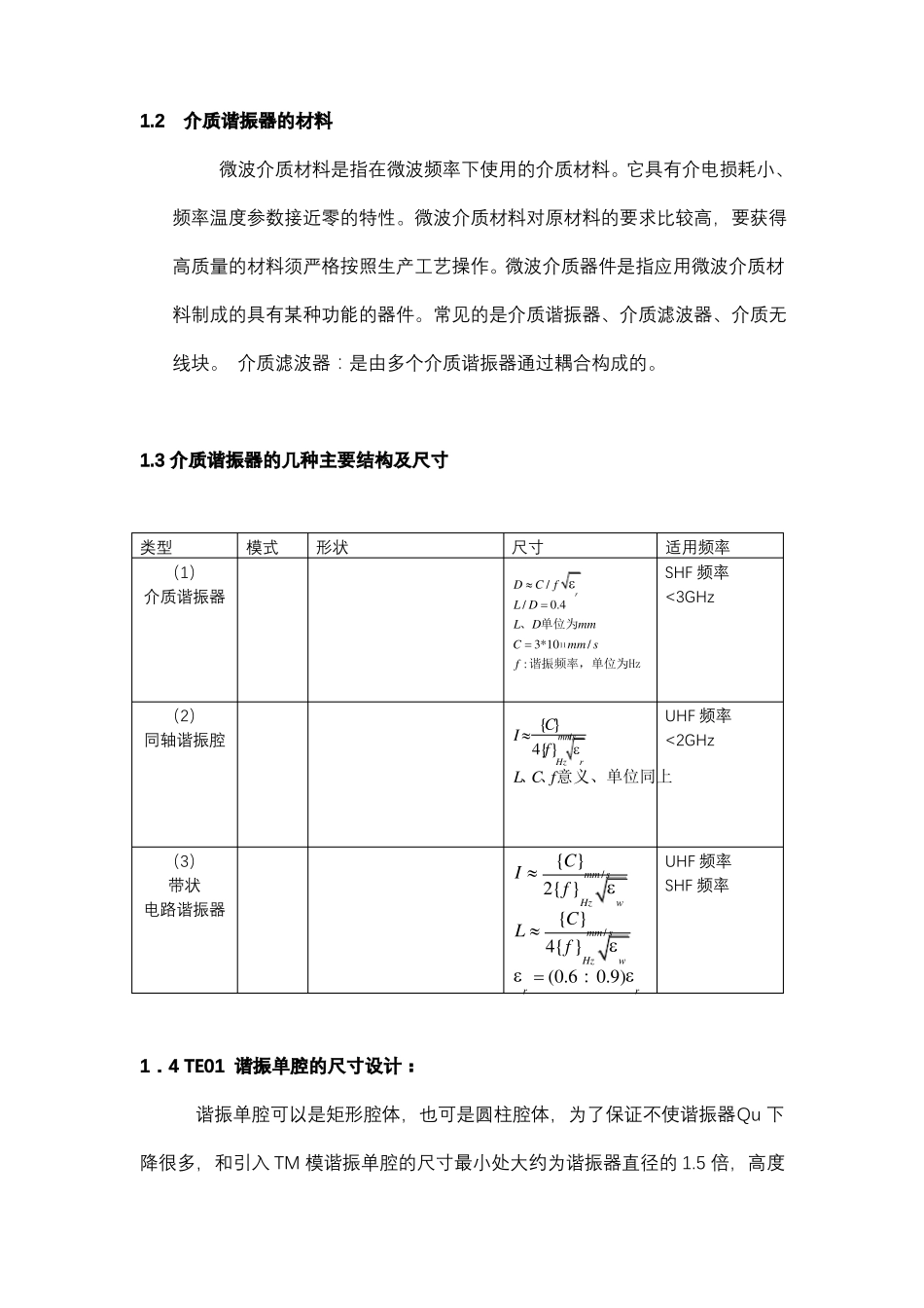 介质滤波器技术总结_第3页