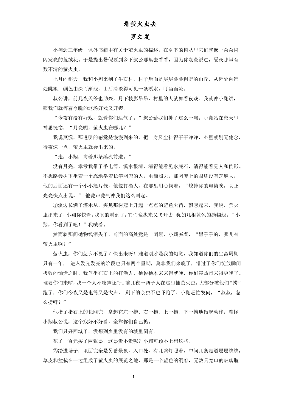 从一篇小说的命题读懂小说各类题型_第1页