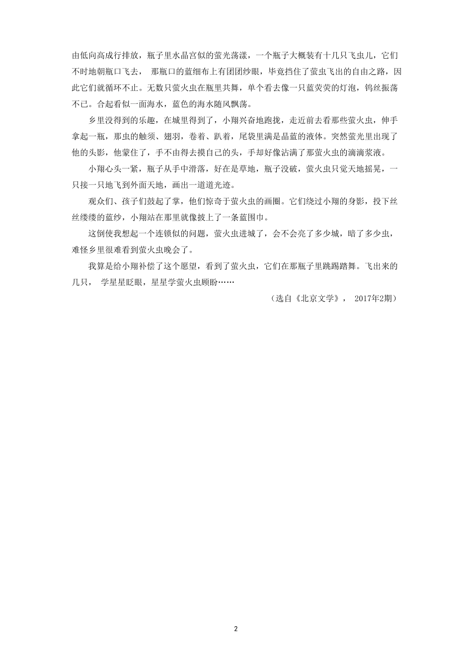 从一篇小说的命题读懂小说各类题型_第2页