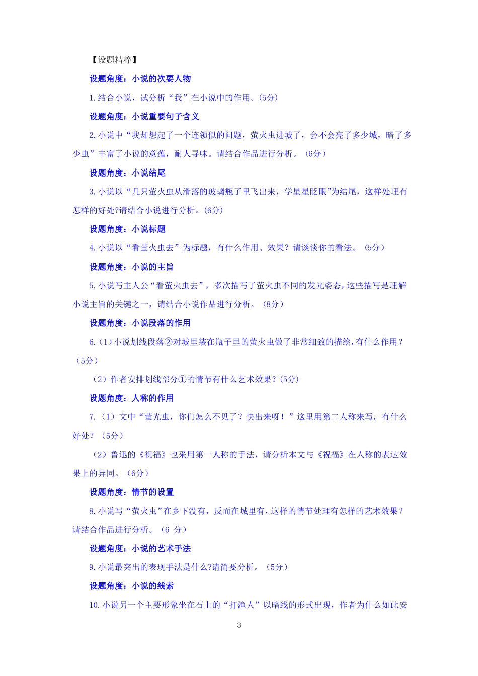 从一篇小说的命题读懂小说各类题型_第3页