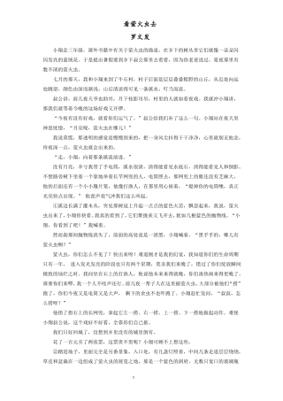 从一篇小说的命题读懂小说各类题型