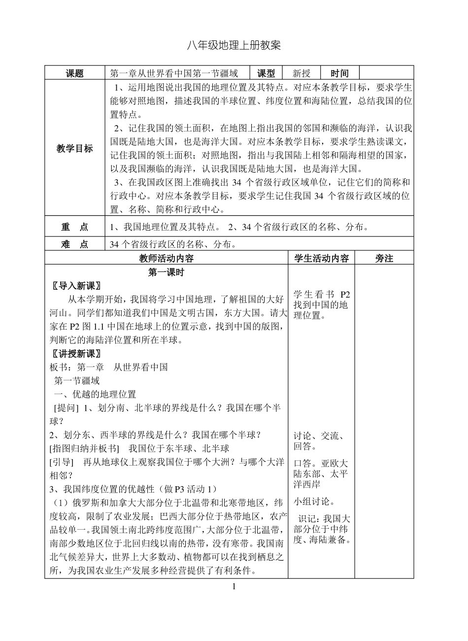 从世界看中国教案_第1页