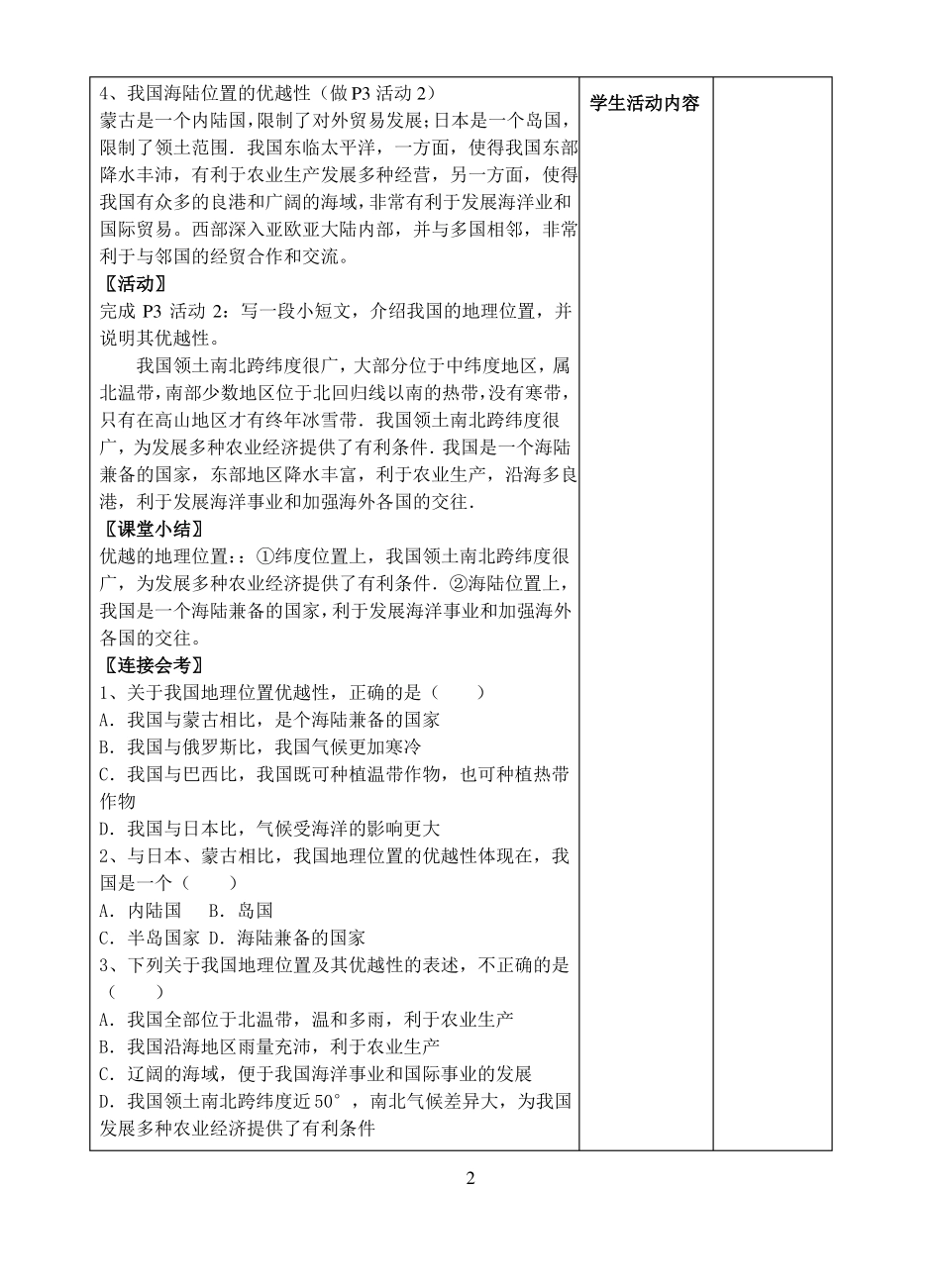 从世界看中国教案_第2页