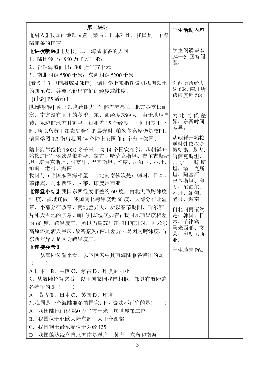 从世界看中国教案_第3页