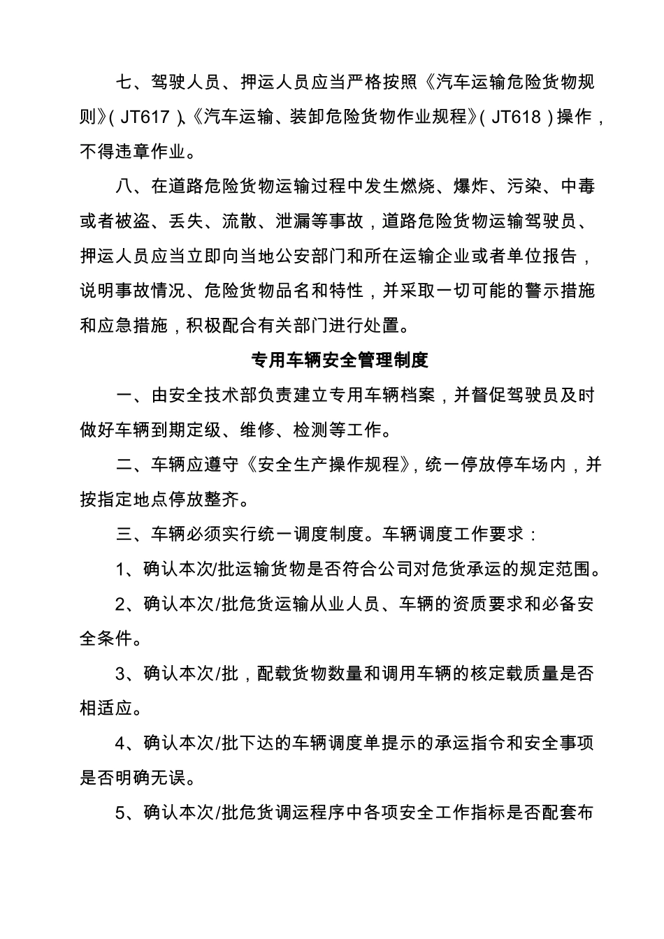 从业人员专用车辆设备及停车场地安全管理制度_第2页