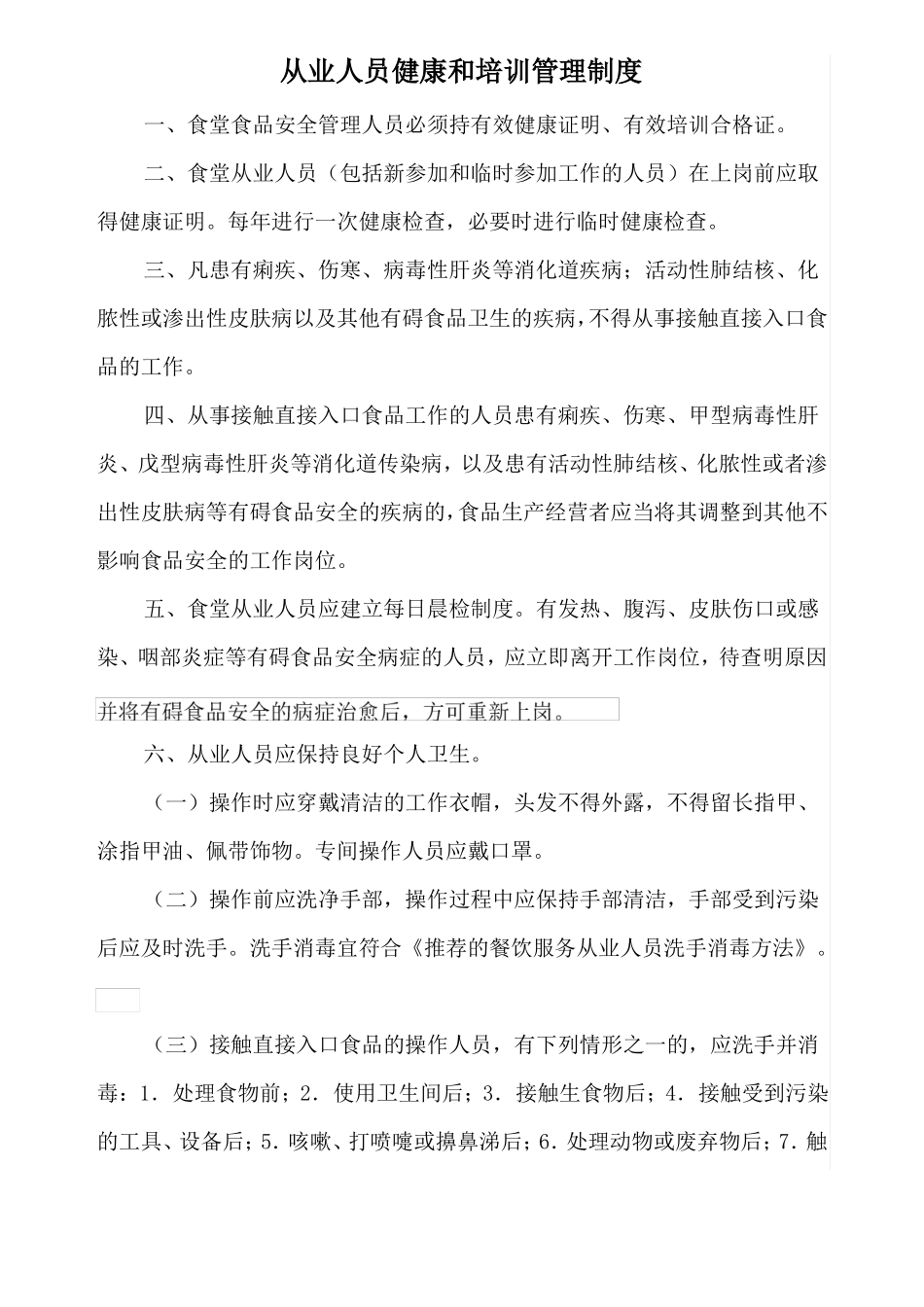 从业人员健康和培训管理制度_第1页