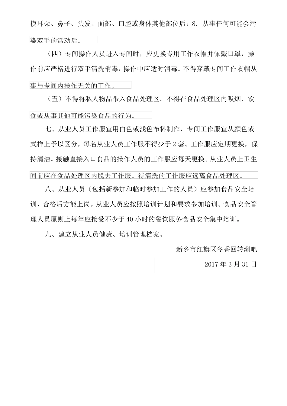 从业人员健康和培训管理制度_第2页