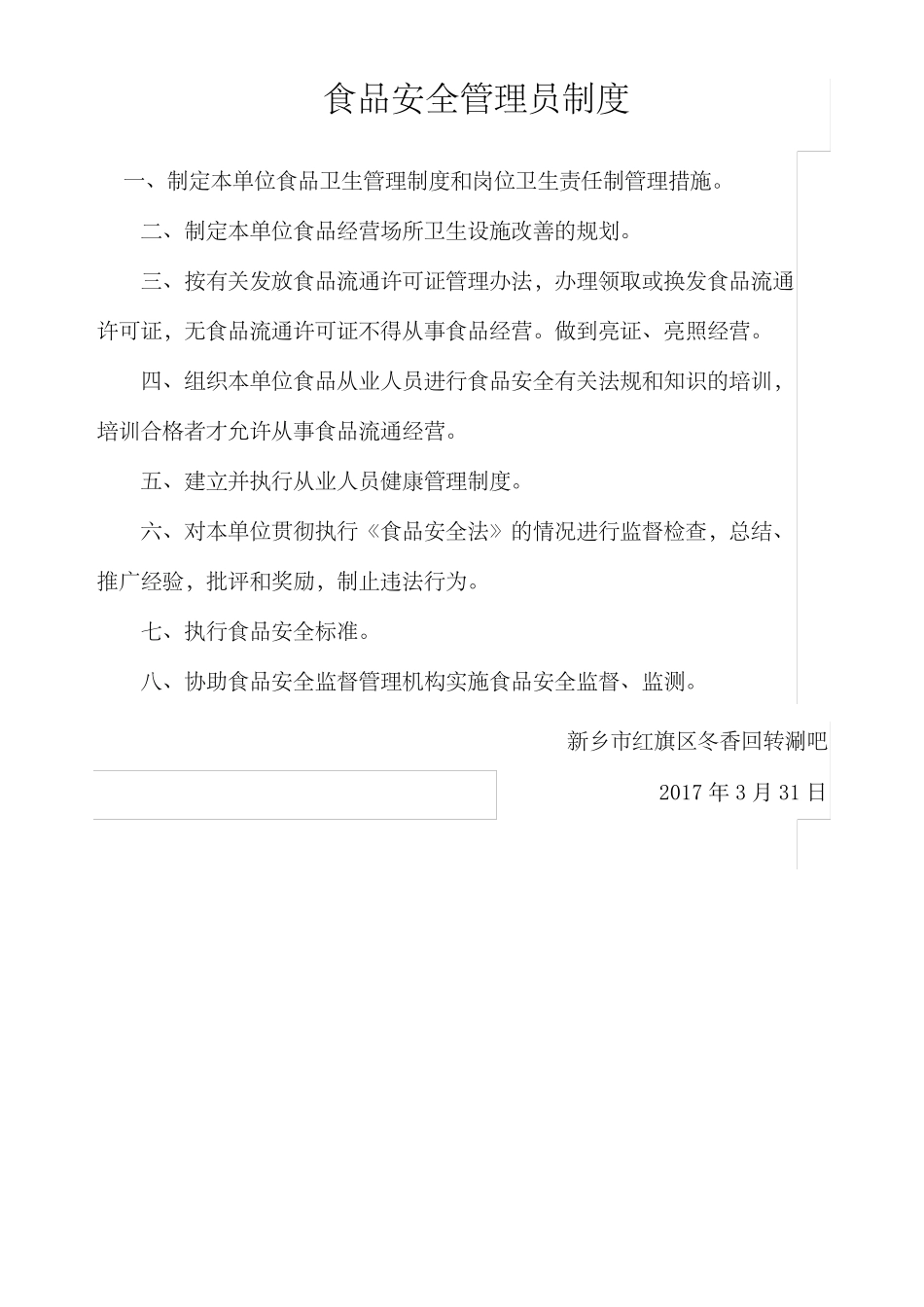 从业人员健康和培训管理制度_第3页