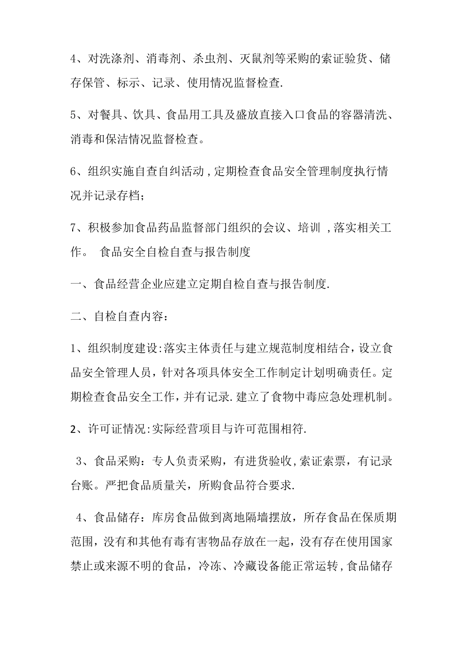 从业人员健康管理制度_第3页