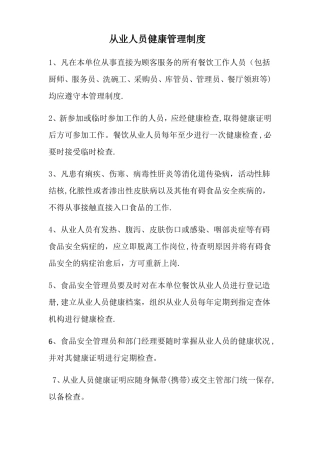 从业人员健康管理制度
