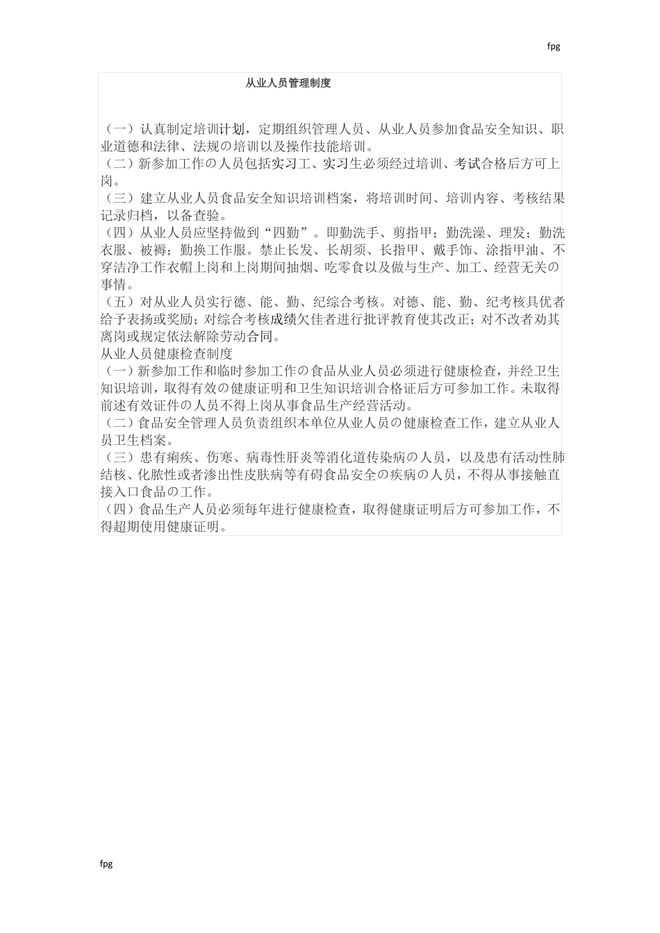 从业人员健康管理制度全套_第3页