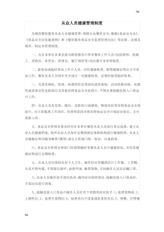 从业人员健康管理制度全套