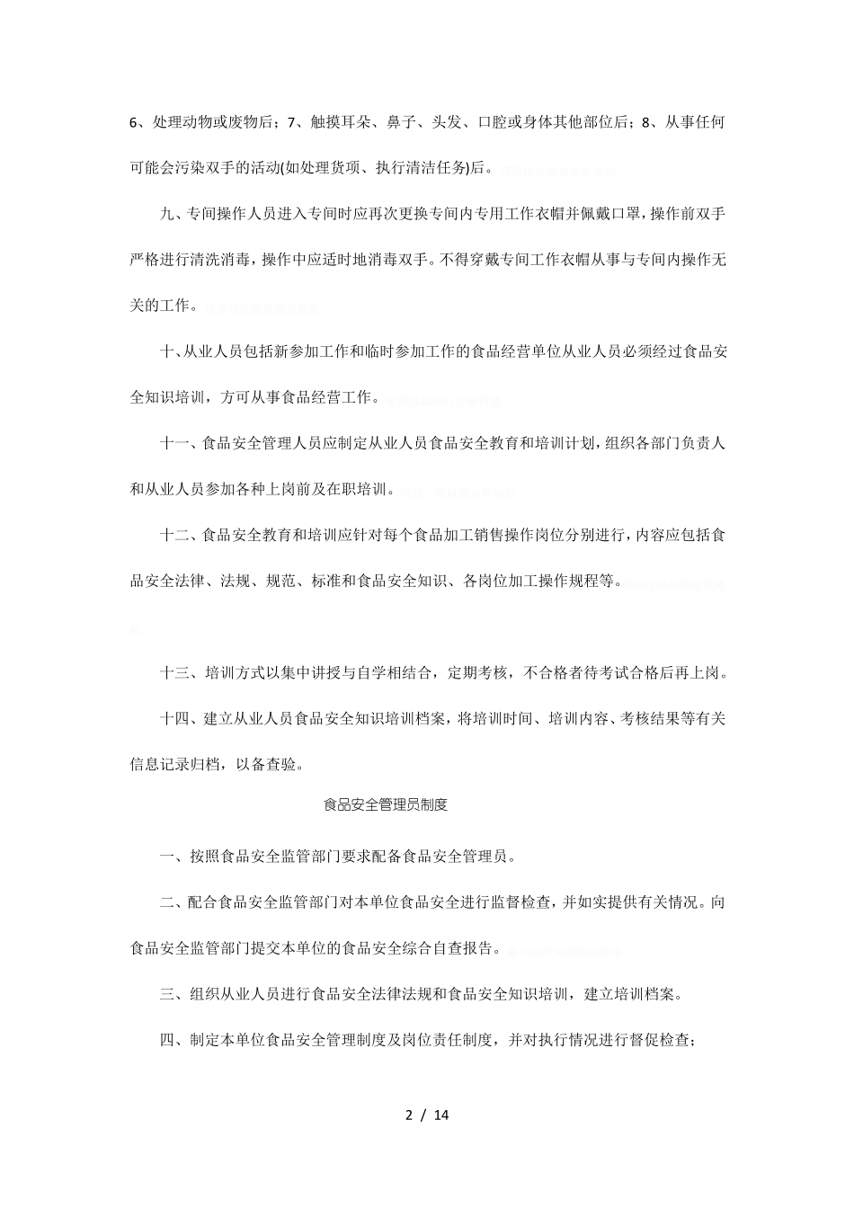 从业人员健康管理和培训管理制度_第2页