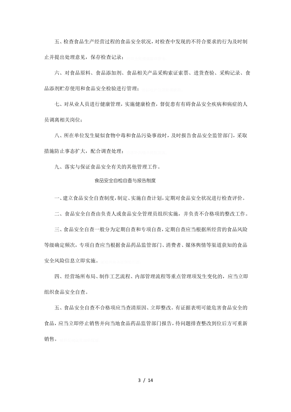 从业人员健康管理和培训管理制度_第3页