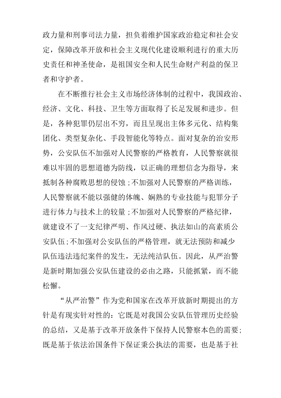 从严治警个人心得体会_第2页