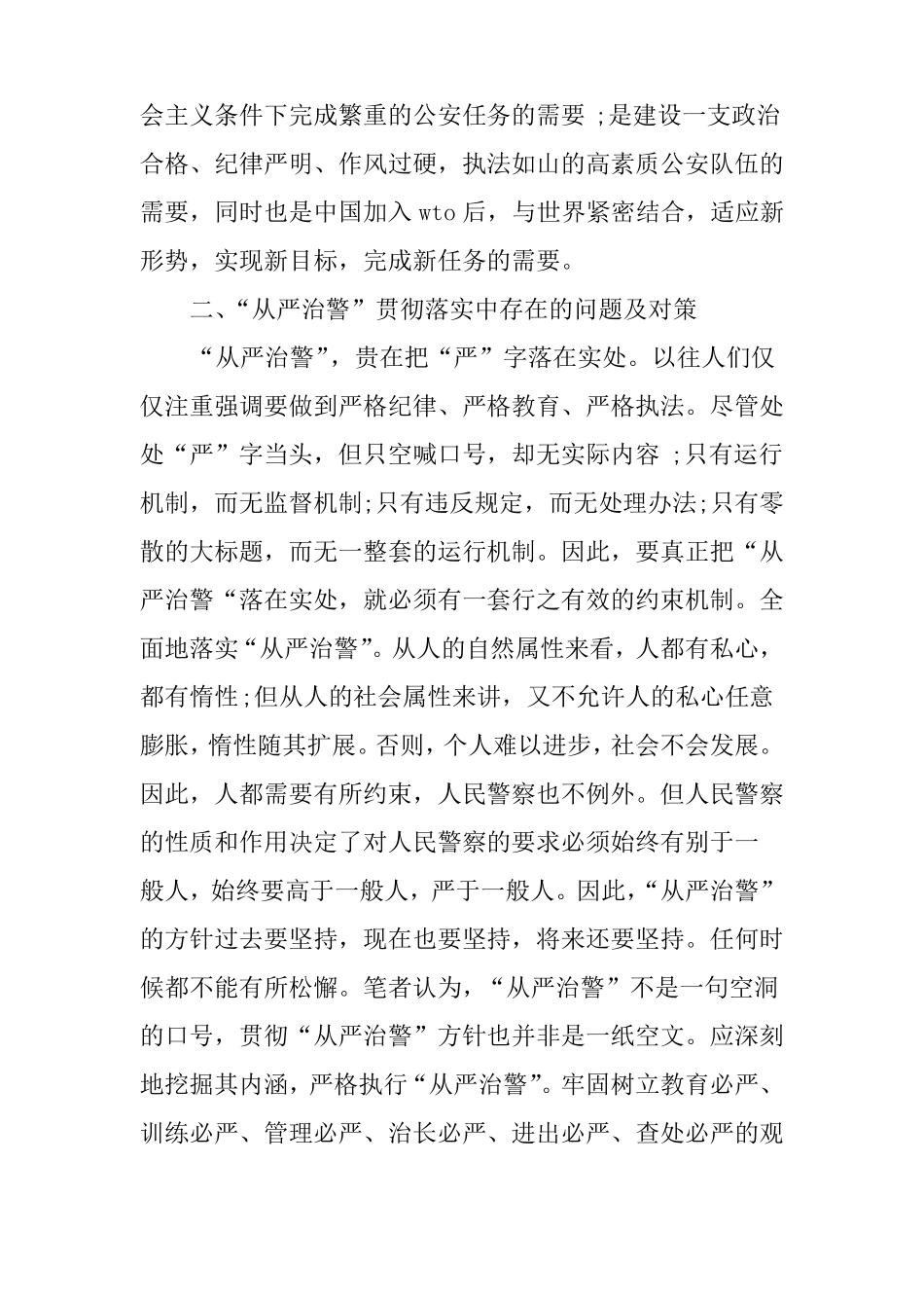 从严治警个人心得体会_第3页