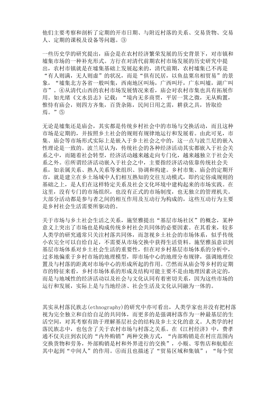 从乡村集变迁透视农村场发展_第2页