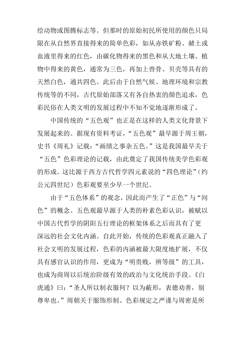 从京剧服饰色彩看中国传统色彩文化观_第3页
