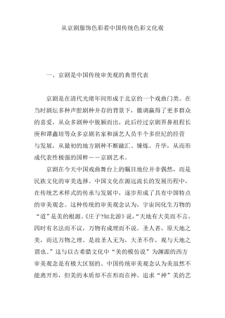 从京剧服饰色彩看中国传统色彩文化观