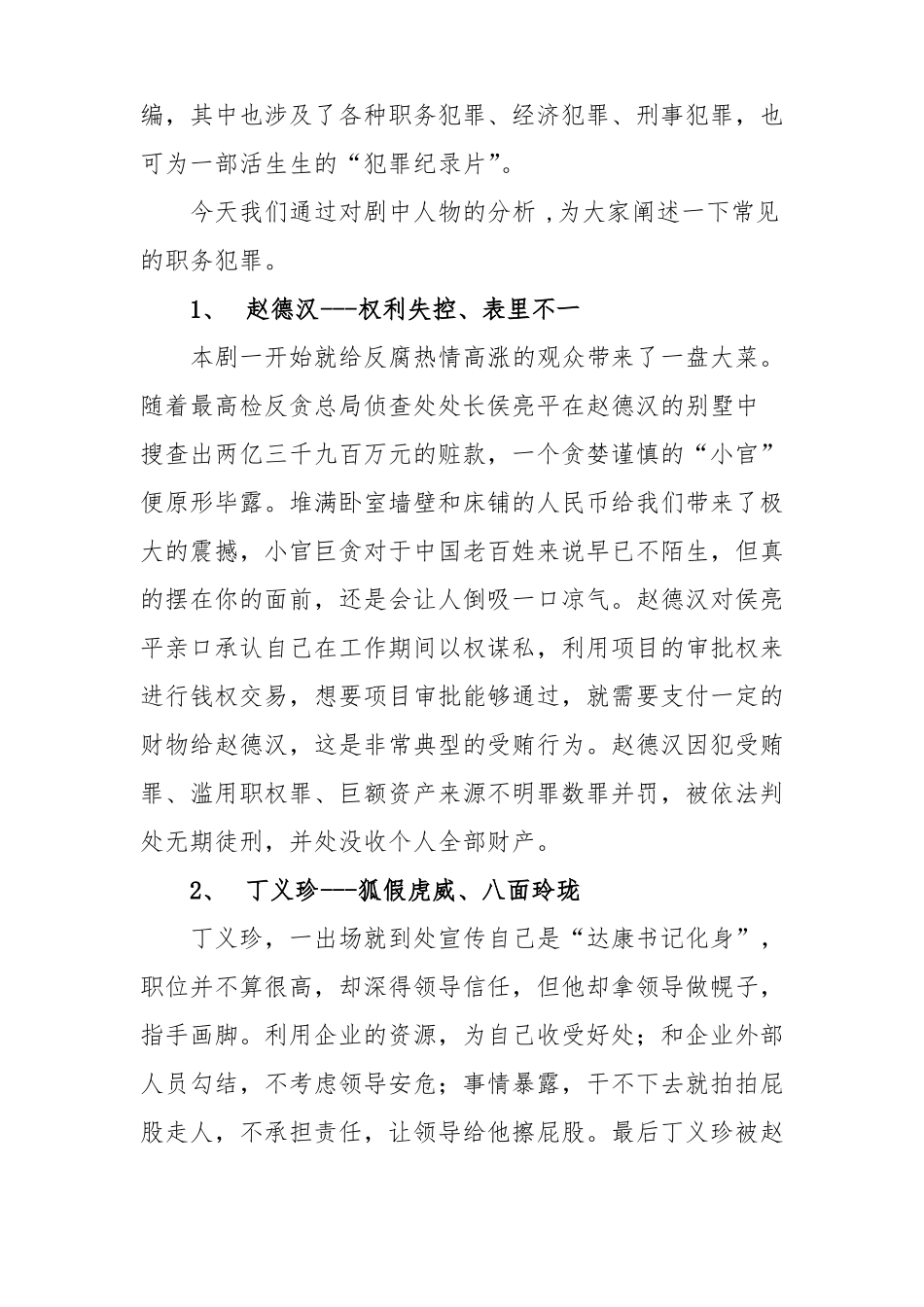 从人民的名义看反腐_第2页