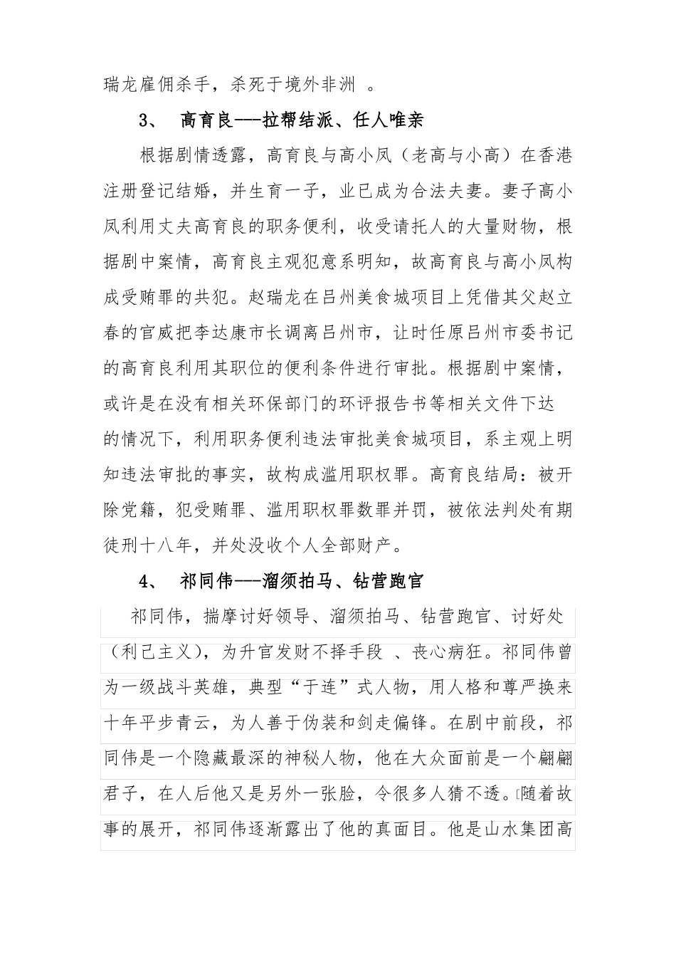 从人民的名义看反腐_第3页