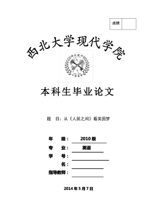 从人鼠之间看美国梦
