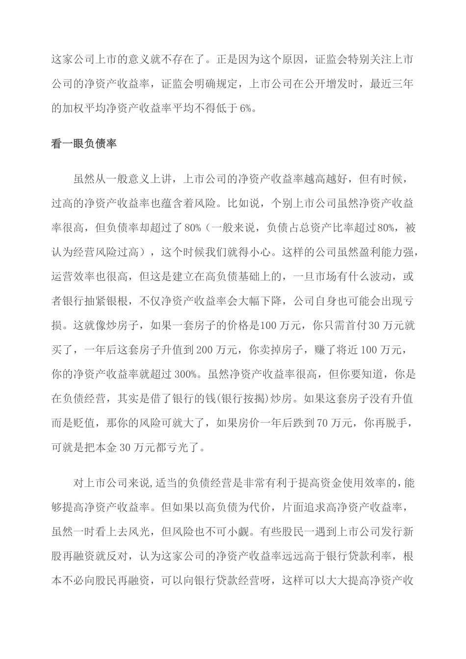 从净资产收益率方面认识股票_第3页