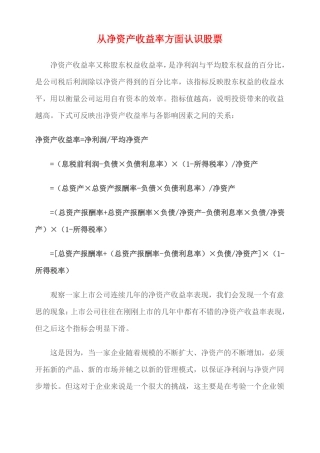 从净资产收益率方面认识股票