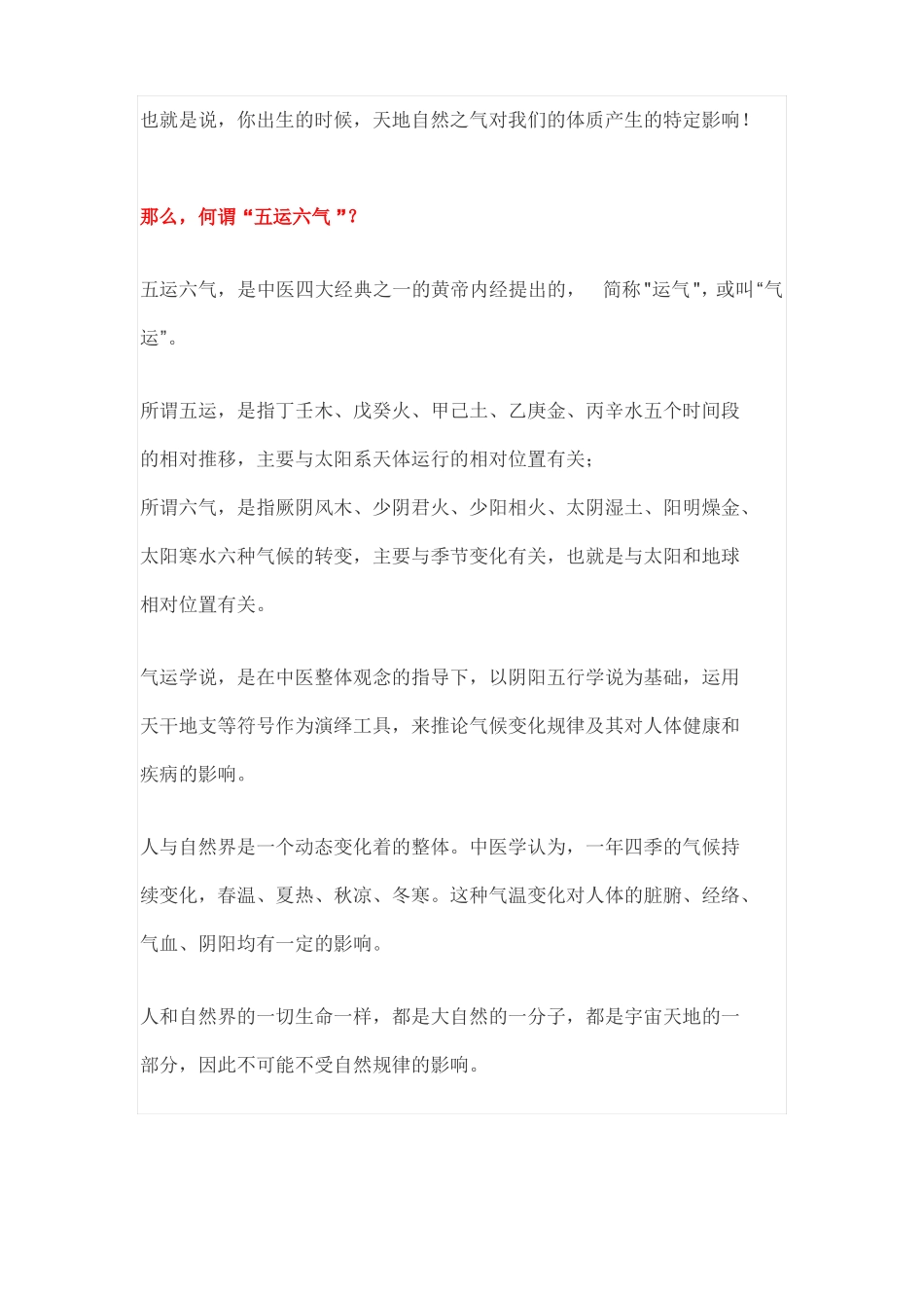 从出生年月推断人的体质_第2页