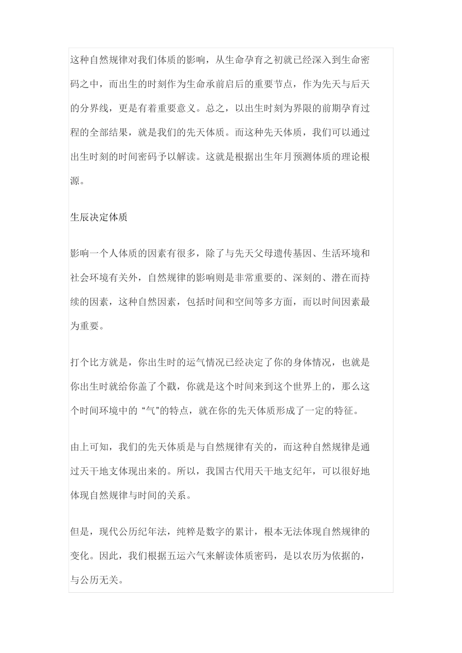 从出生年月推断人的体质_第3页