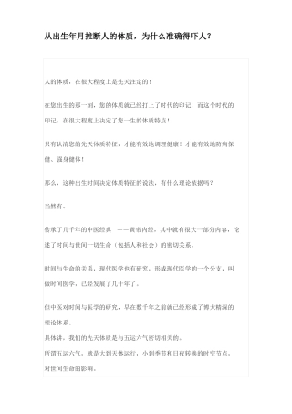 从出生年月推断人的体质