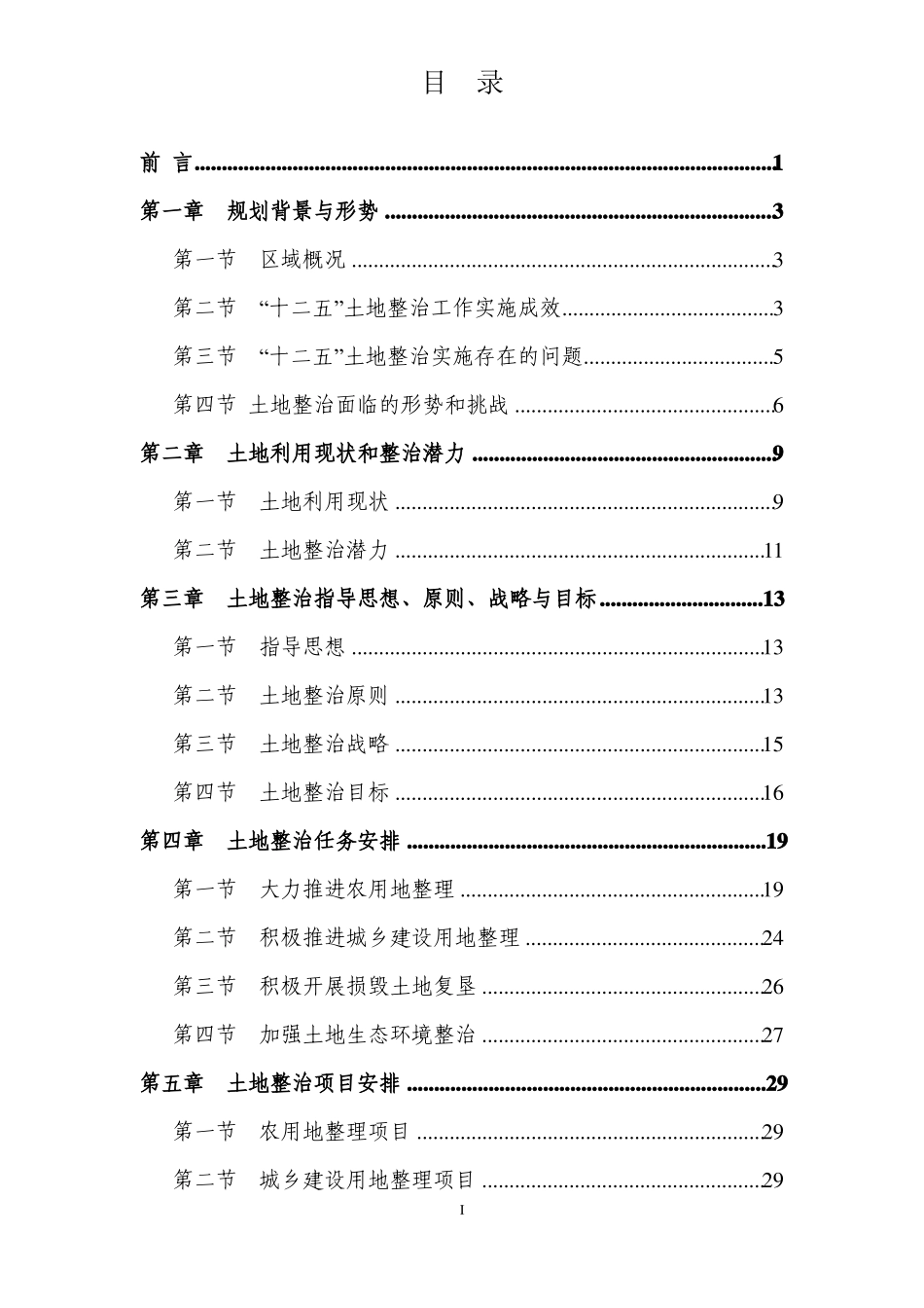 从化区土地整治规划_第2页