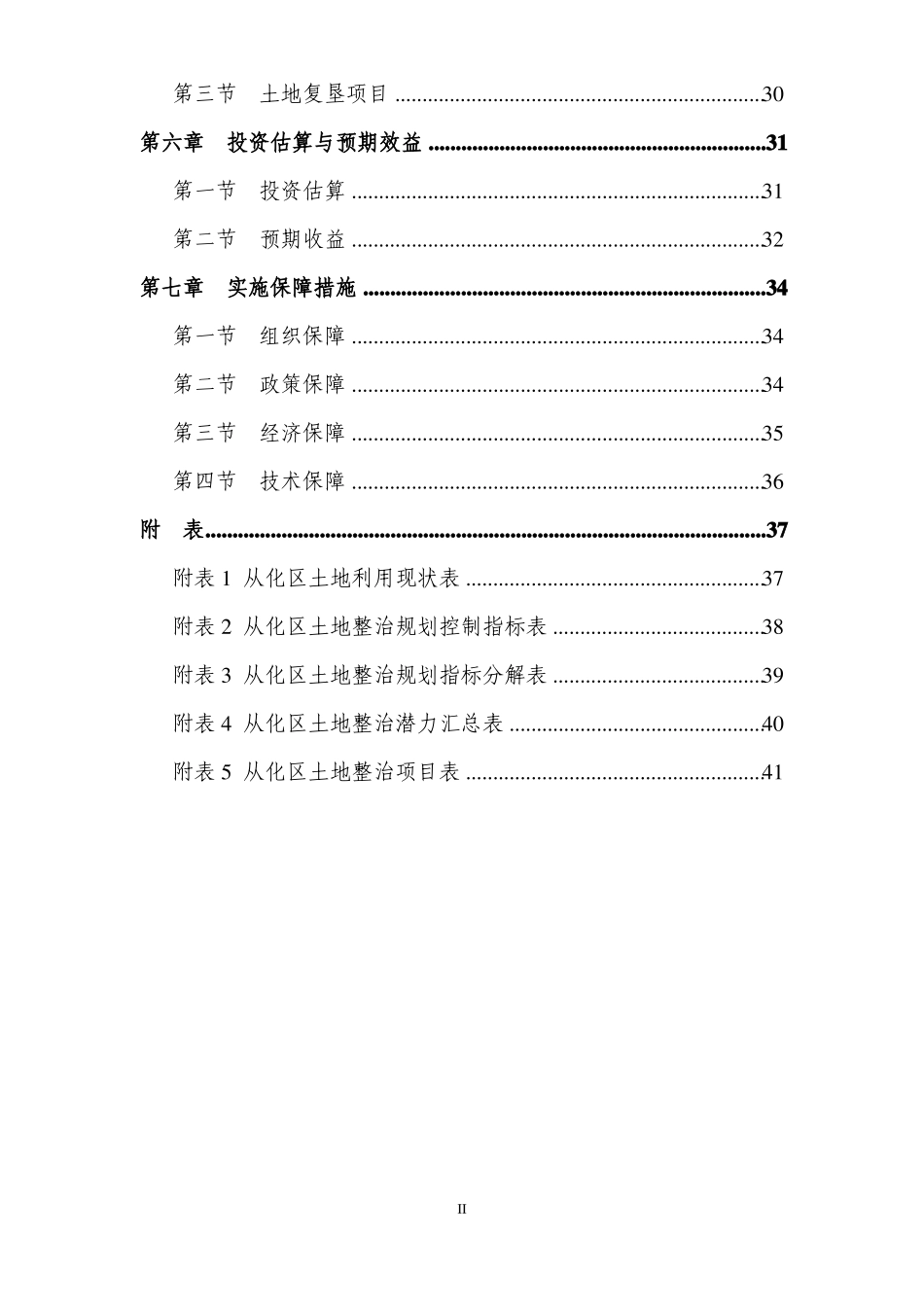 从化区土地整治规划_第3页