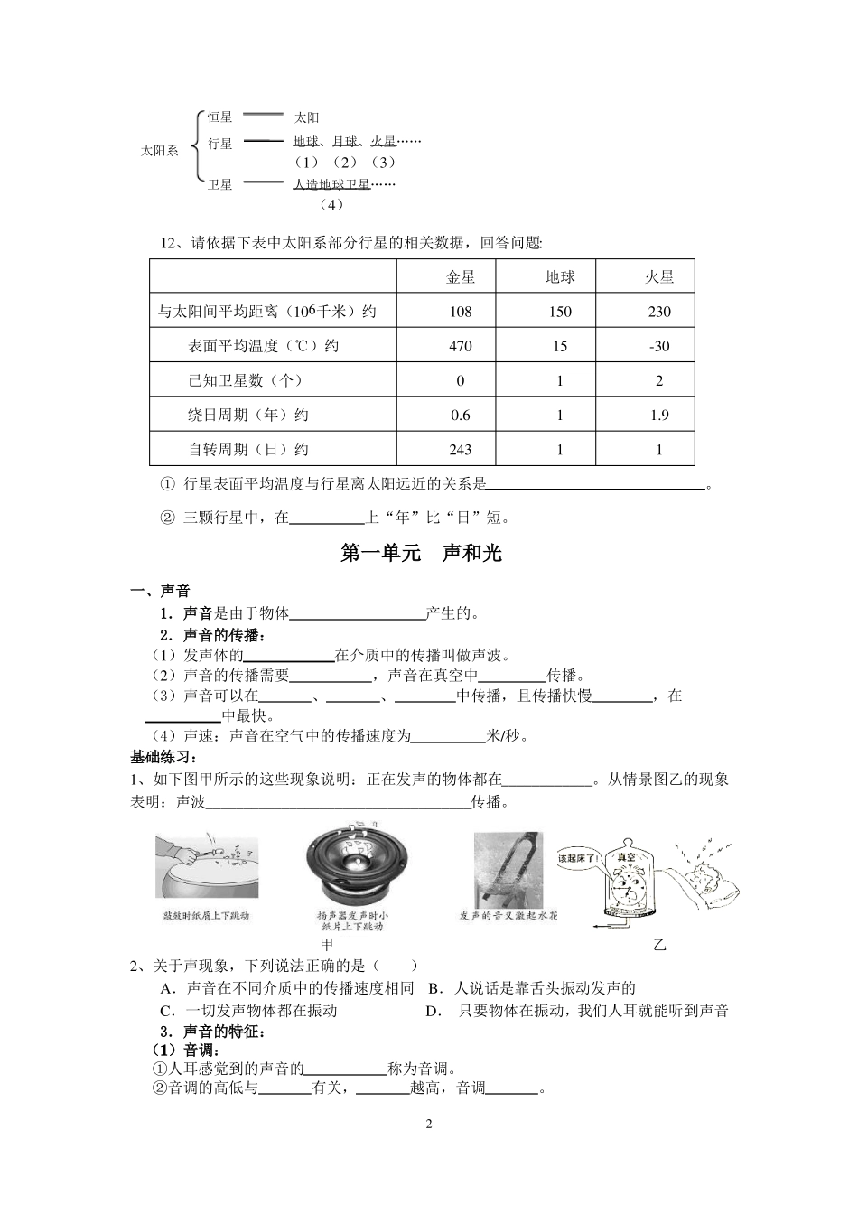 从原子到星系习题_第2页