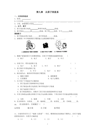 从原子到星系习题