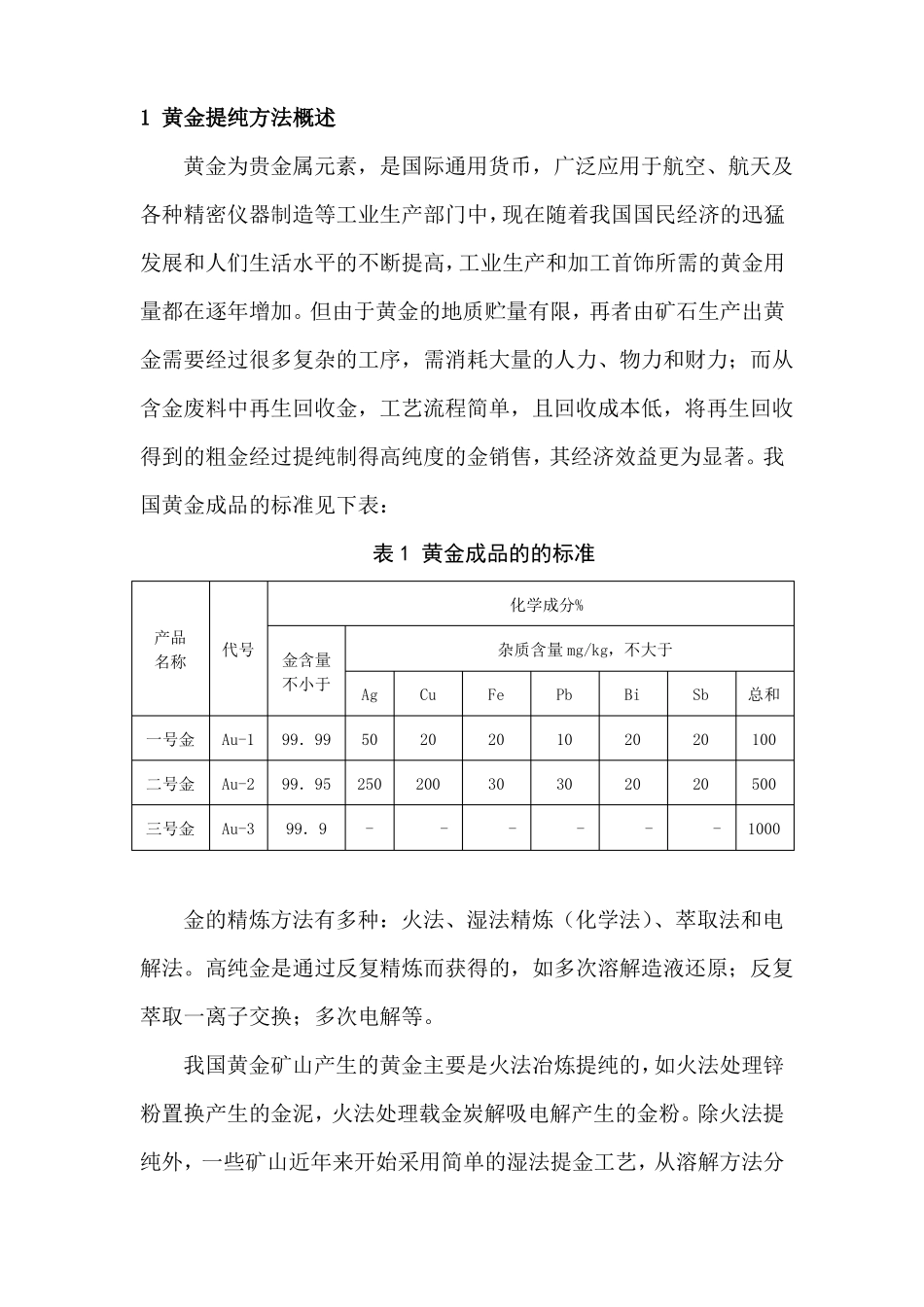 从含金废料中回收金的方法_第3页