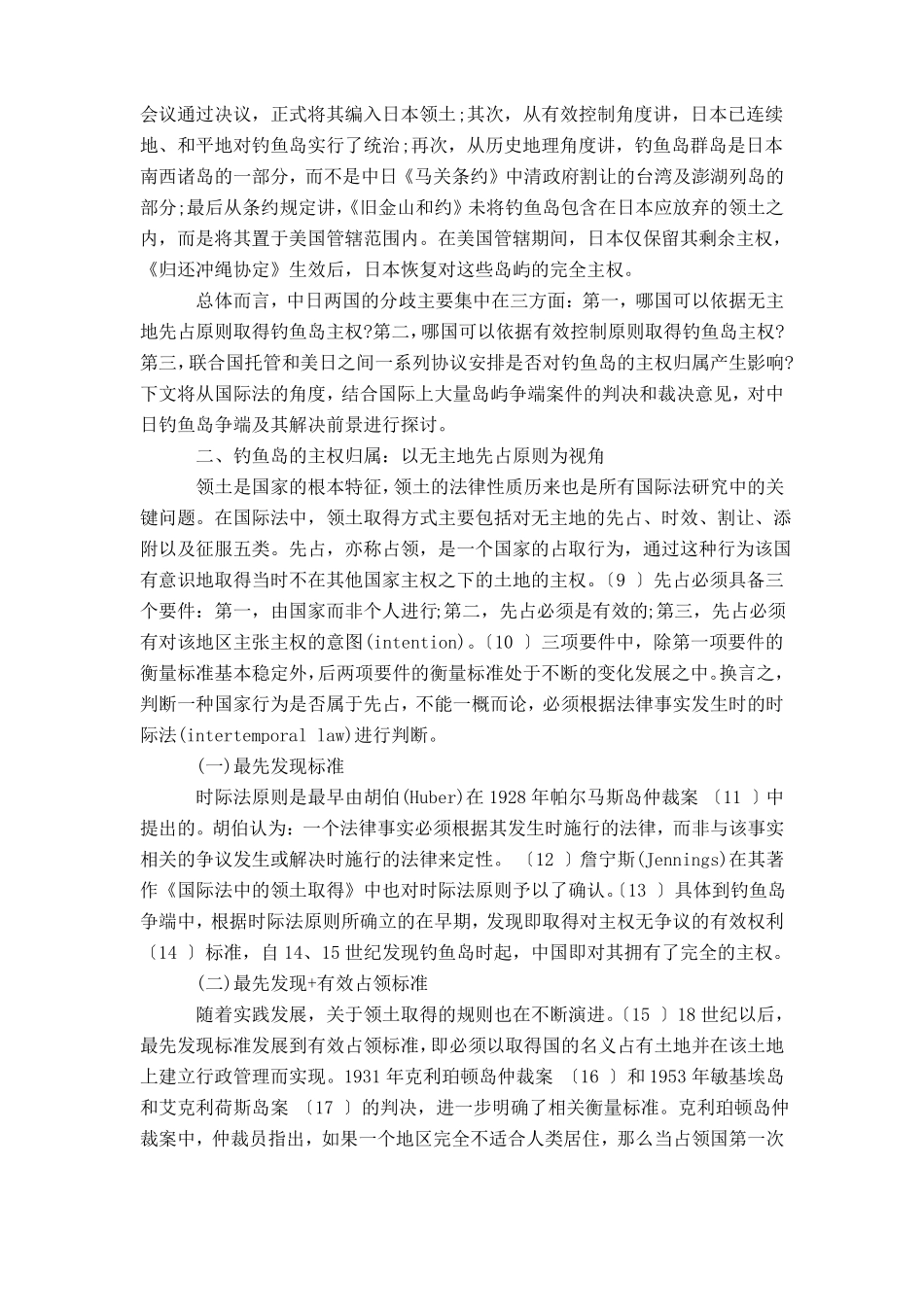 从国际法角度看钓鱼岛事件_第2页