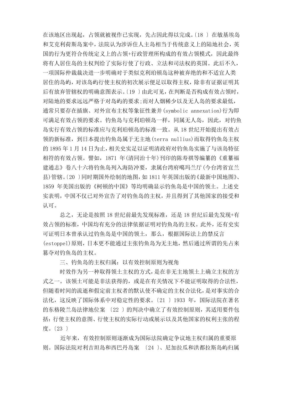 从国际法角度看钓鱼岛事件_第3页