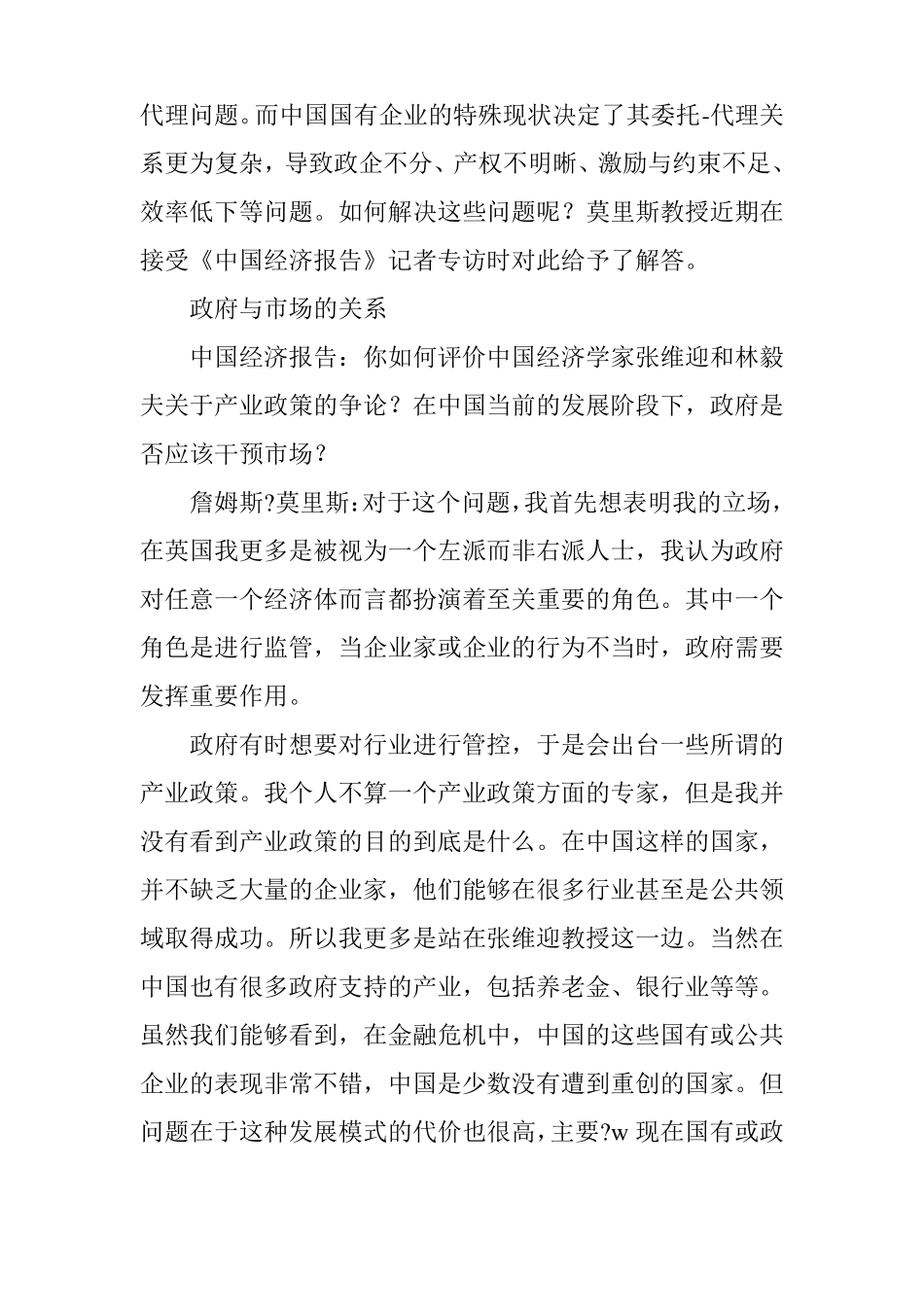 从委托―代理理论看国有企业发展_第2页