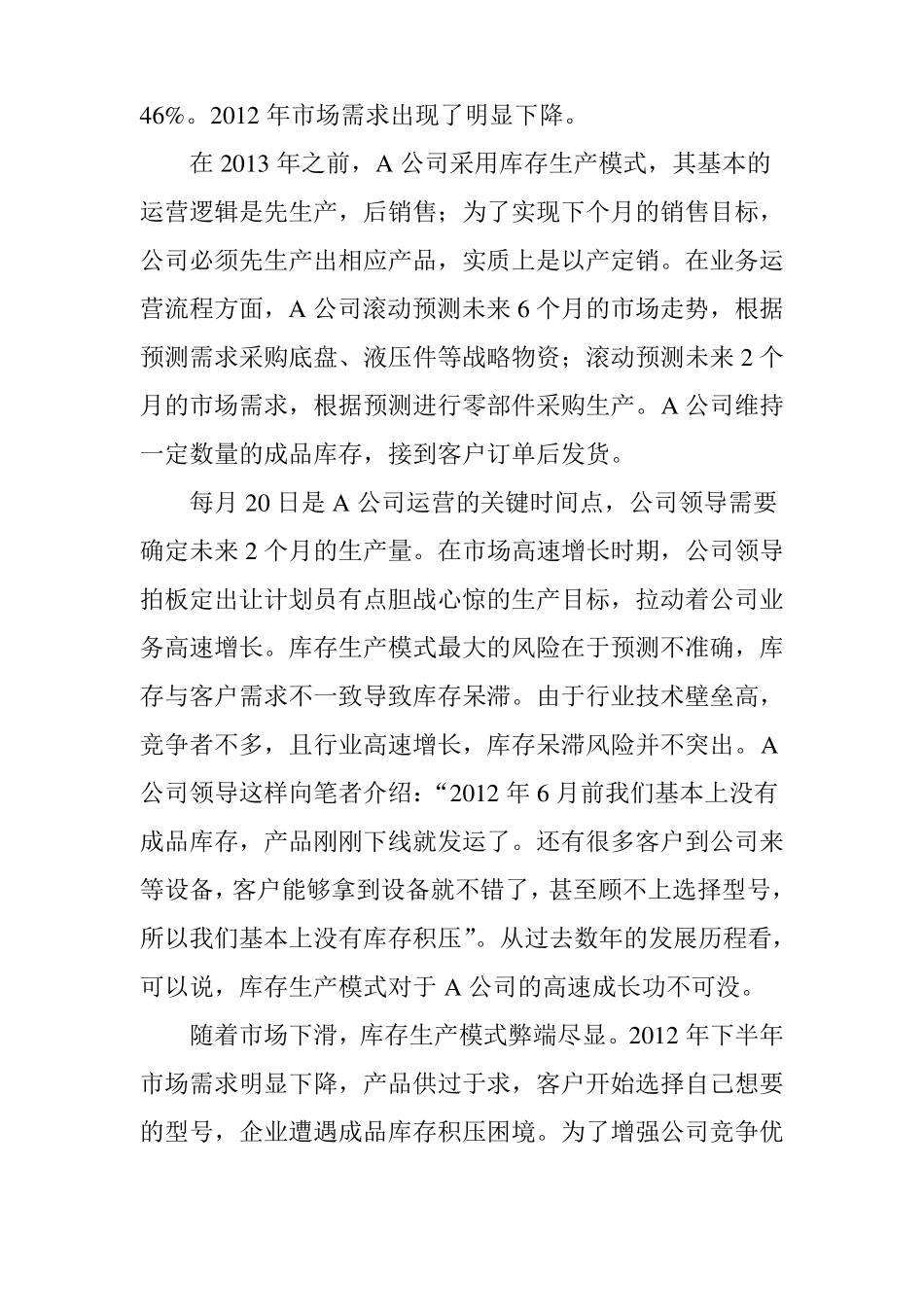 从库存生产模式到快速响应模式_第2页