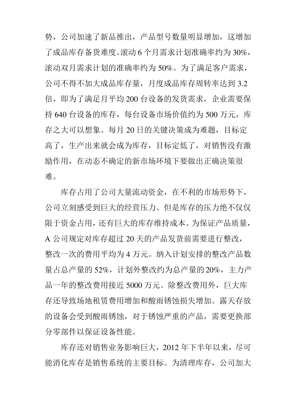 从库存生产模式到快速响应模式_第3页